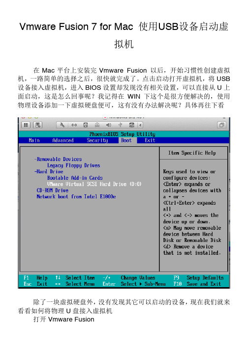 Vmware Fusion 7 for Mac 使用USB设备启动虚拟机