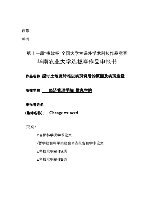 全国大学生科技创新申报书