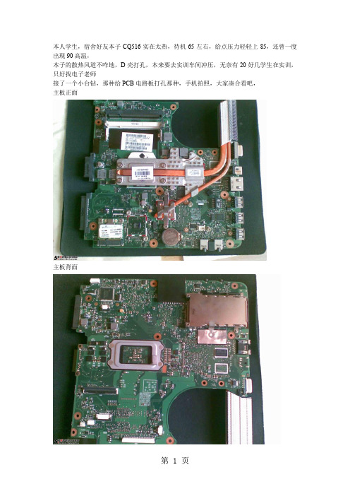 HP惠普CQ516笔记本拆机详解图解指南--改良散热-16页word资料