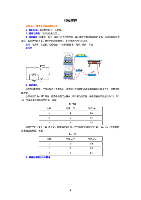 人教版九年物理第十七章欧姆定律知识点讲解与典题解析