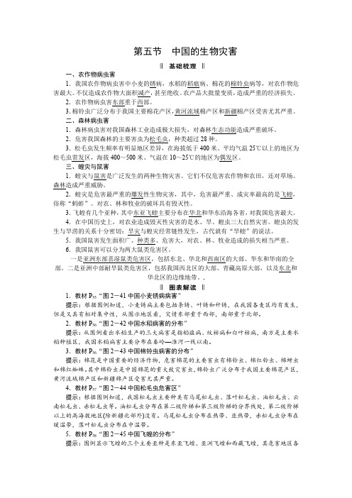 学案2：2.5中国的生物灾害