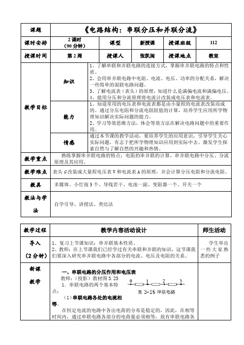 优秀教案《串联分压、并联分流》