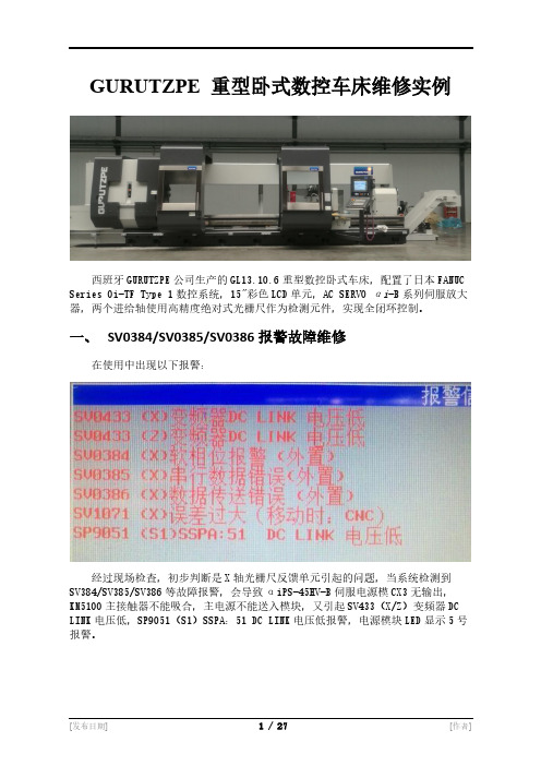 GURUTZPE 重型数控卧式车床维修实例