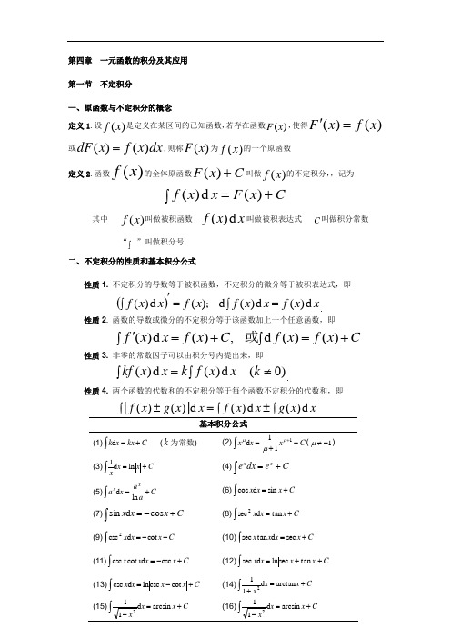 最新高数积分总结教学文案