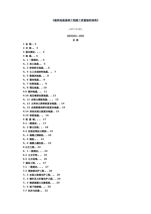 地基基础验收规范【精选文档】