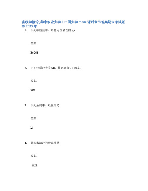 畜牧学概论_华中农业大学2中国大学mooc课后章节答案期末考试题库2023年