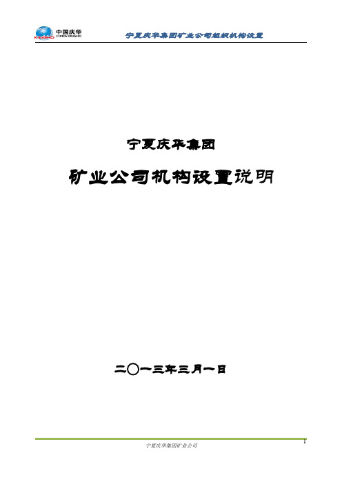 公司组织机构设置和领导班子职责