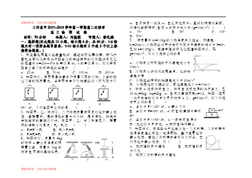 高三一轮复习物理必修1测试(精编文档).doc