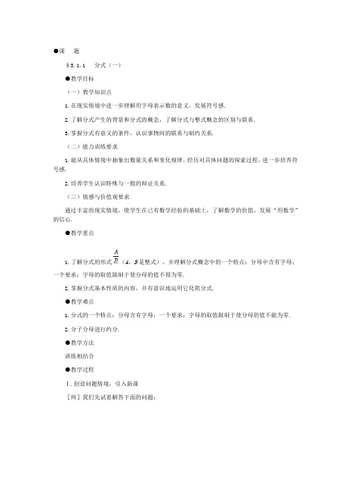 北师大课标版八年级数学下册教案分式