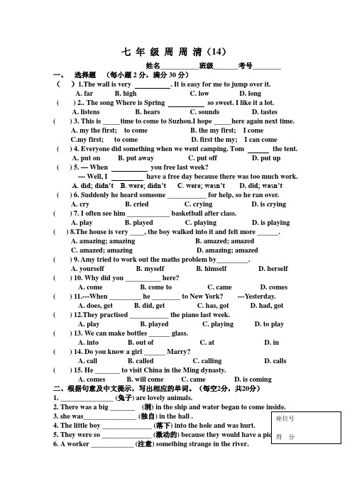 译林版英语七年级下册第七单元周周清