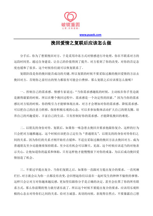 挽回爱情之复联后应该怎么做