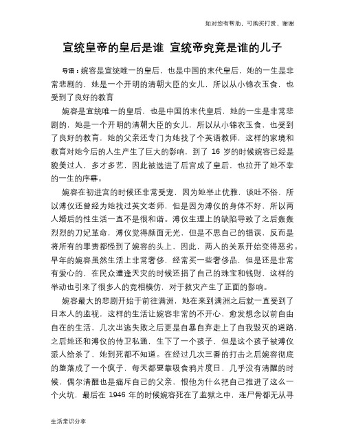 历史趣谈：宣统皇帝的皇后是谁 宣统帝究竟是谁的儿子