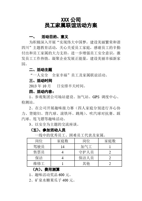 员工家属座谈会