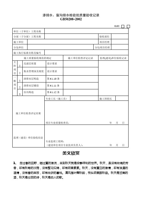 渗排水、盲沟排水检验批质量验收记录.doc