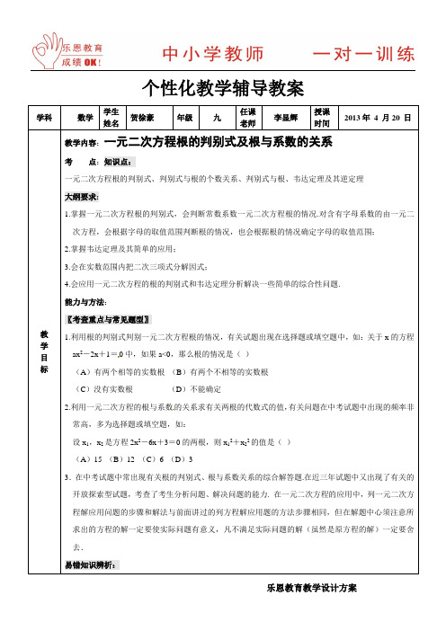 一元二次方程根的判别式及根与系数的关系