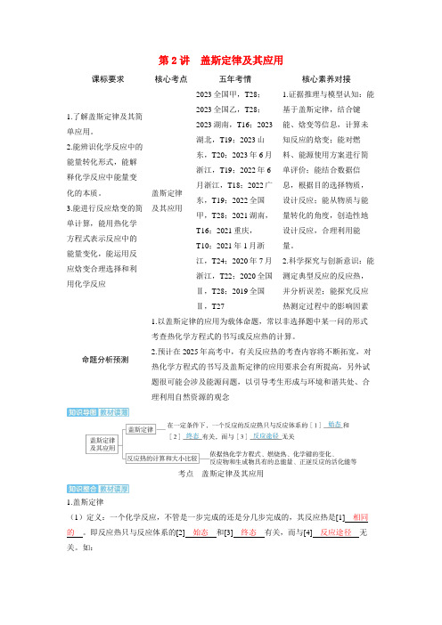 备考2024届高考化学一轮复习讲义第六章化学反应与能量变化第2讲盖斯定律及其应用