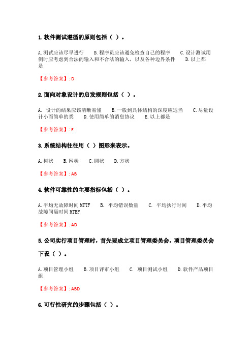 奥鹏云南开放大学 软件工程(20秋)形考作业2.doc