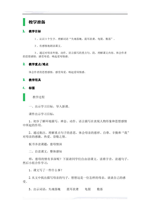 初中语文(北师大版)七年级-6_慈母情深_教学设计_教案_4