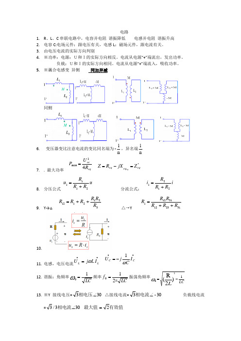 2014注册电气工程师专业基础