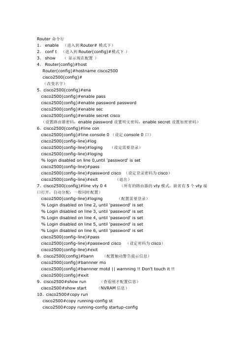 cisco常用的配置含注释