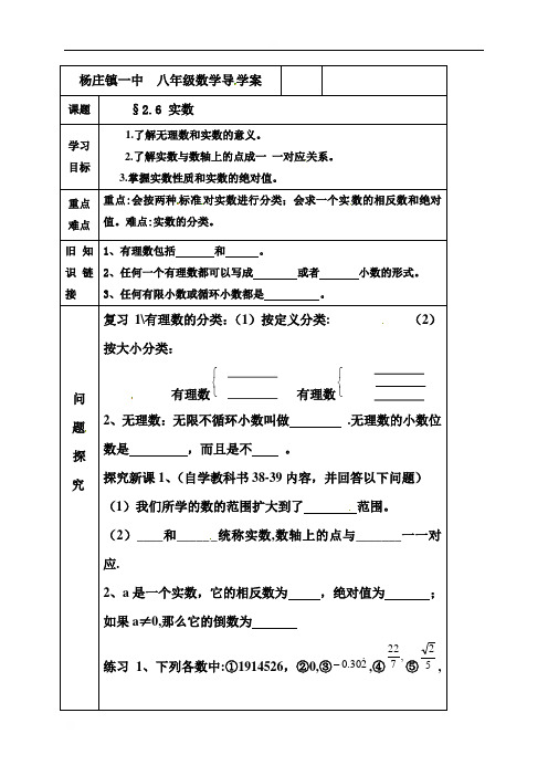 河南省宝丰县杨庄镇第一初级中学北师大版八年级数学上册学案(无答案)：26实数