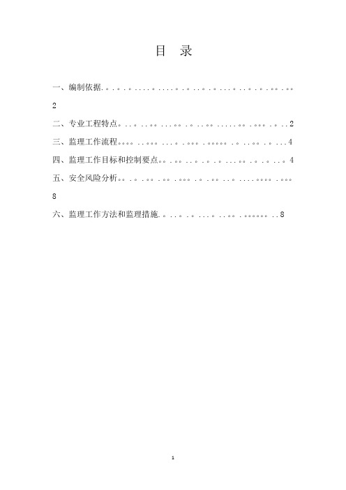 满堂脚手架安全监理实施细则【范本模板】