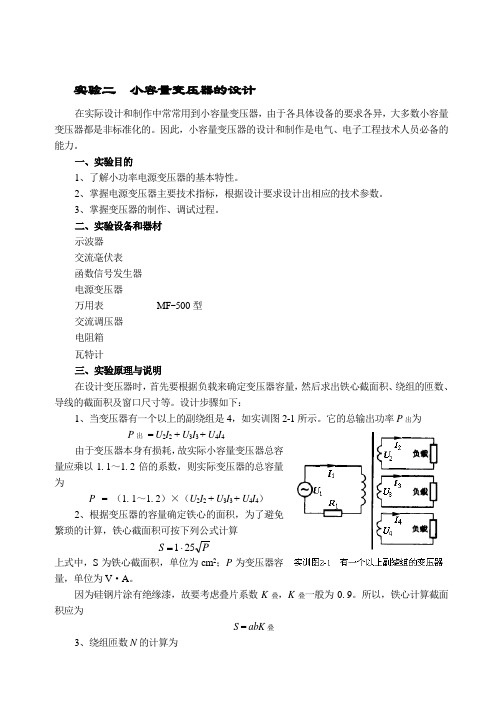 小容量变压器的设计