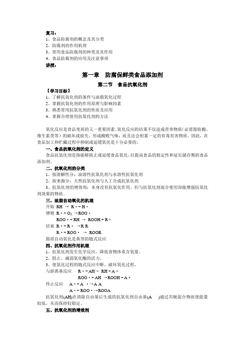 1-2 抗氧化剂