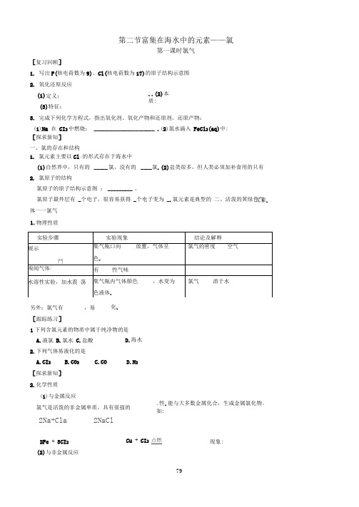 富集在海水中的元素——氯