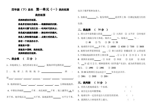 四年级(下)品社  第一单元(一)我的祖国