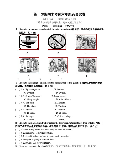 上海版六年级英语期末试卷(附听力材料和答案)