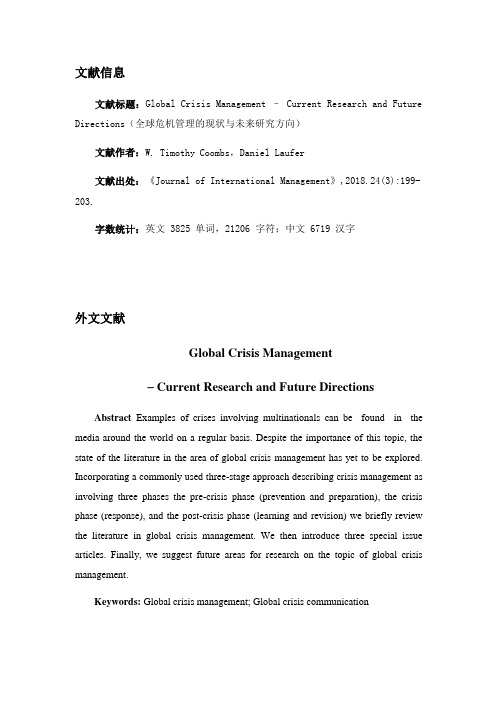 跨国企业危机管理中英文对照外文翻译文献