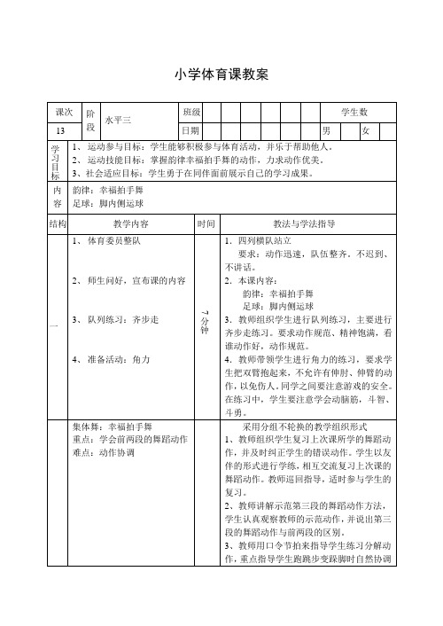 体育五年级下册第13课教案
