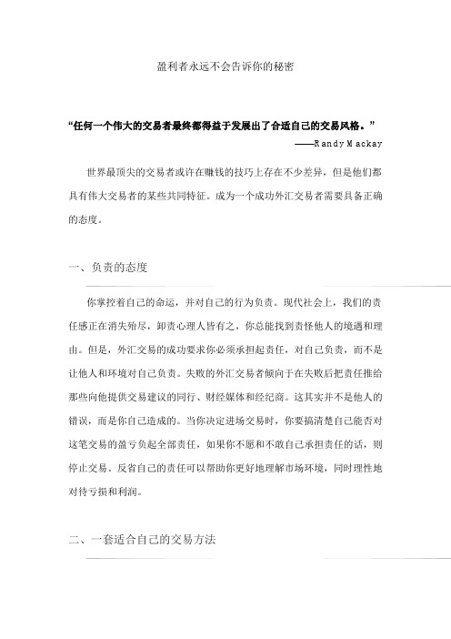 黄马褂聊外汇-盈利者永远不会告诉你的秘密