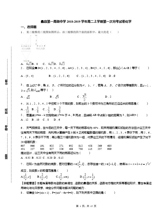 蠡县第一高级中学2018-2019学年高二上学期第一次月考试卷化学