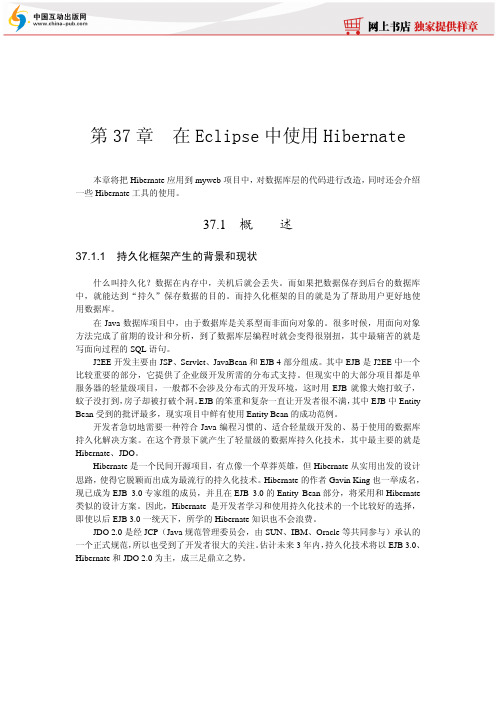 Eclipse从入门到精通(第二版)_ch37