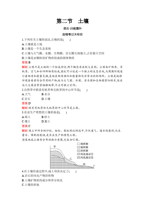 人教高中地理必修第一册第五章 第二节 土壤