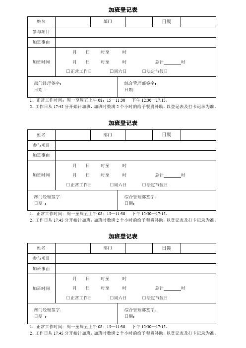 加班登记表