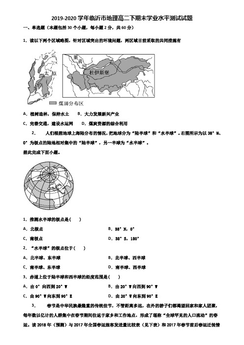 2019-2020学年临沂市地理高二下期末学业水平测试试题含解析