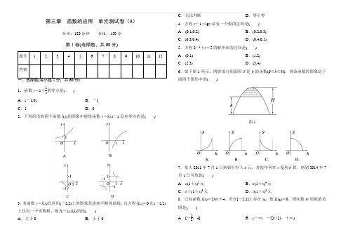 高中数学人教版必修1第三章函数的应用单元测试卷(A)(含答案)