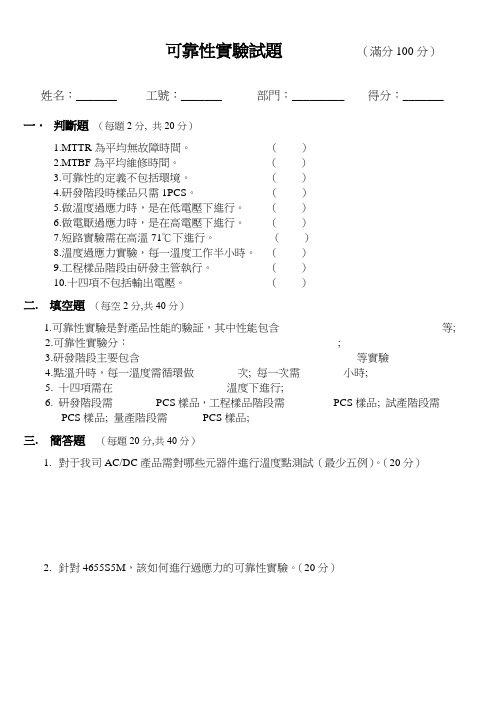 可靠性实验试题