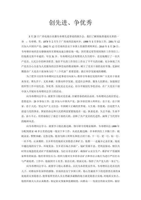 创先进