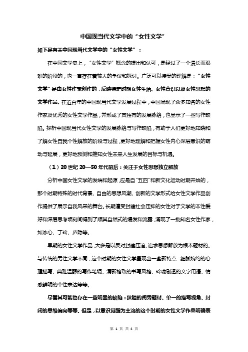 中国现当代文学中的“女性文学”