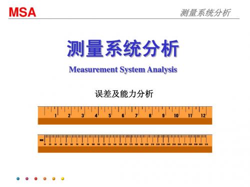 测量系统分析(MSA)