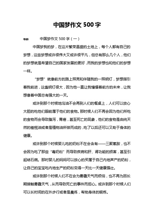 中国梦作文500字