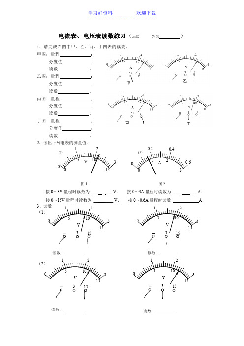 最新人教版九年级物理《电流表、电压表读数》练习
