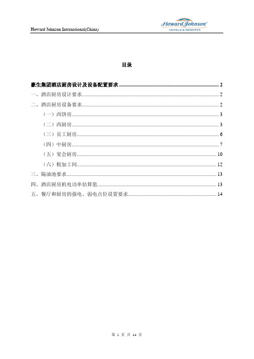 五星级酒店厨房规划要求