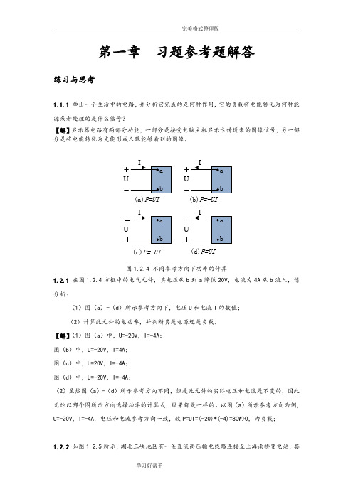 上海工程技术大学电工技术第01章习题解答