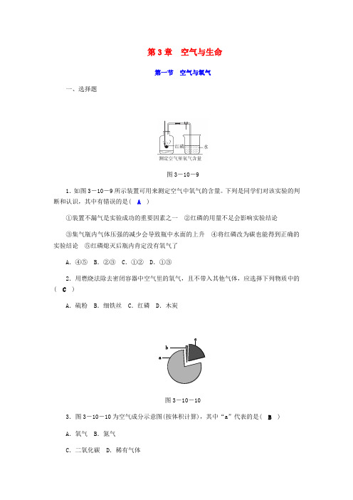 2018年八年级科学下册期末复习第3章空气与生命第一节空气与氧气练习题(浙教版)