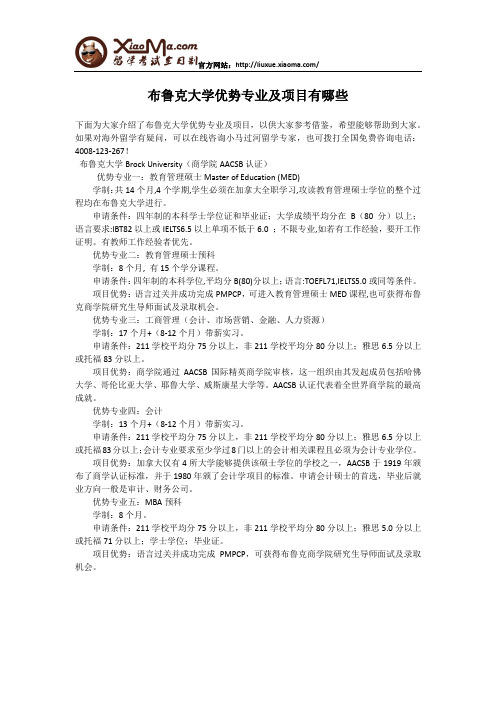 布鲁克大学优势专业及项目有哪些